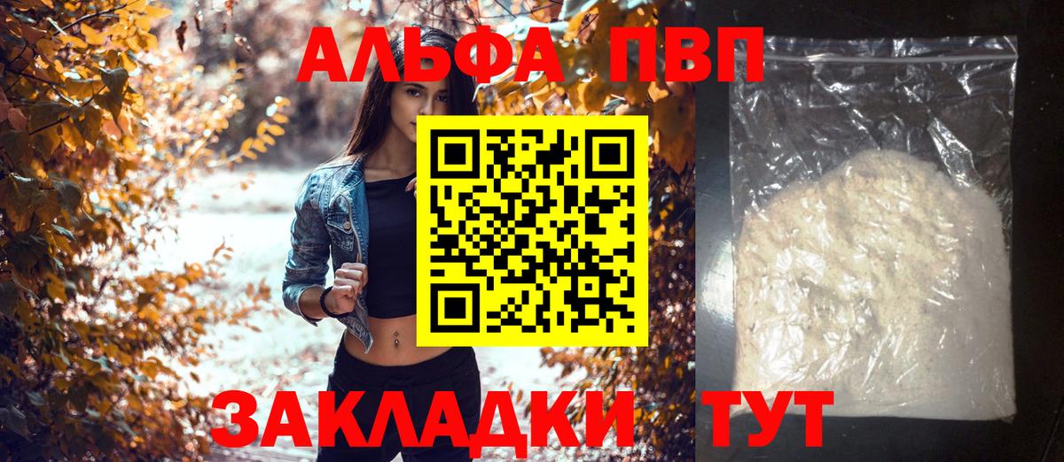 Альфа ПВП кристаллы Минеральные Воды