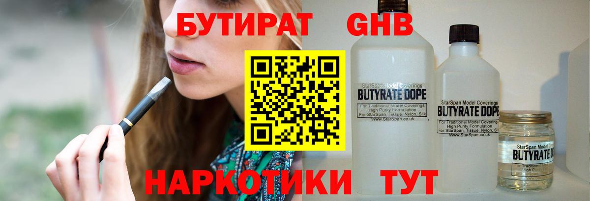 Бутират  Бутират 99%  Вход с VPN  Минеральные Воды 
