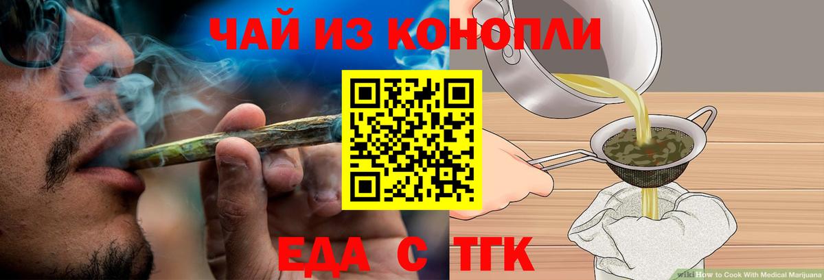 Еда ТГК конопля Минеральные Воды