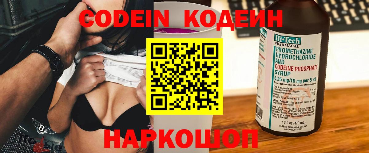 Минеральные Воды  Кодеиновый сироп Lean напиток Lean (лин)  Вход с VPN  Кодеин Purple Drank 