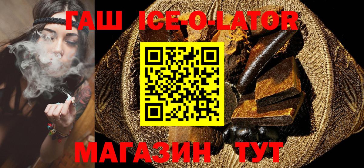 ГАШ ice o lator Минеральные Воды